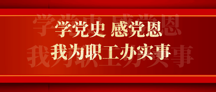 学党史感党恩我为职工办实事金凤区八大群体服务站做温暖贴心娘家人