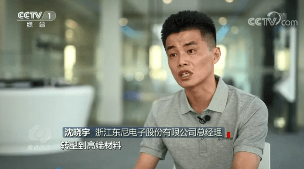 浙江东尼电子股份有限公司 沈晓宇