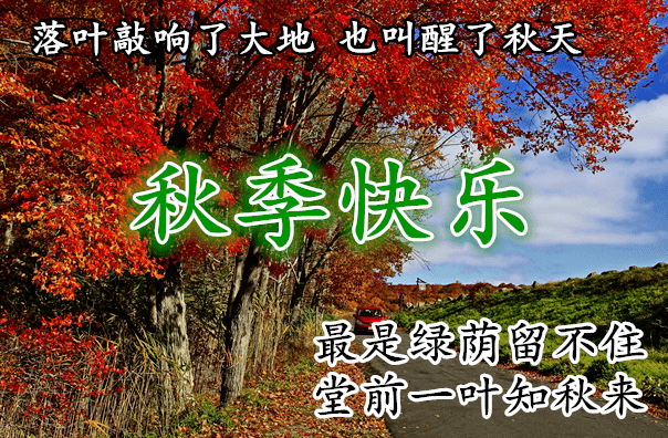 8月7日立秋最漂亮早上好动态表情图片大全,早晨好动图美图大全_祝福