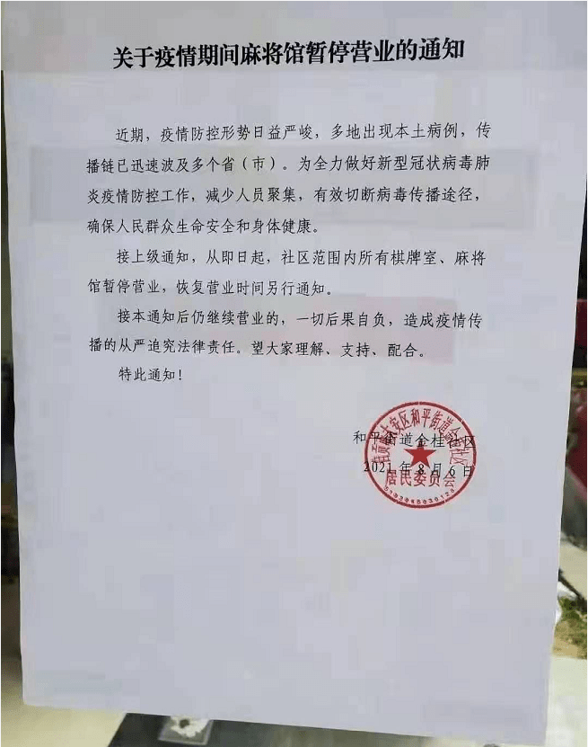 紧急通知!自贡多个社区发布麻将馆,茶坊,棋牌室暂停营业通告!