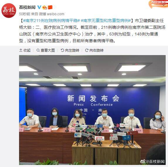 救治|南京：211例在院病例病情平稳 无重型和危重型病例