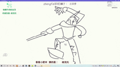 2021年了居然还有人在通宵玩你画我猜