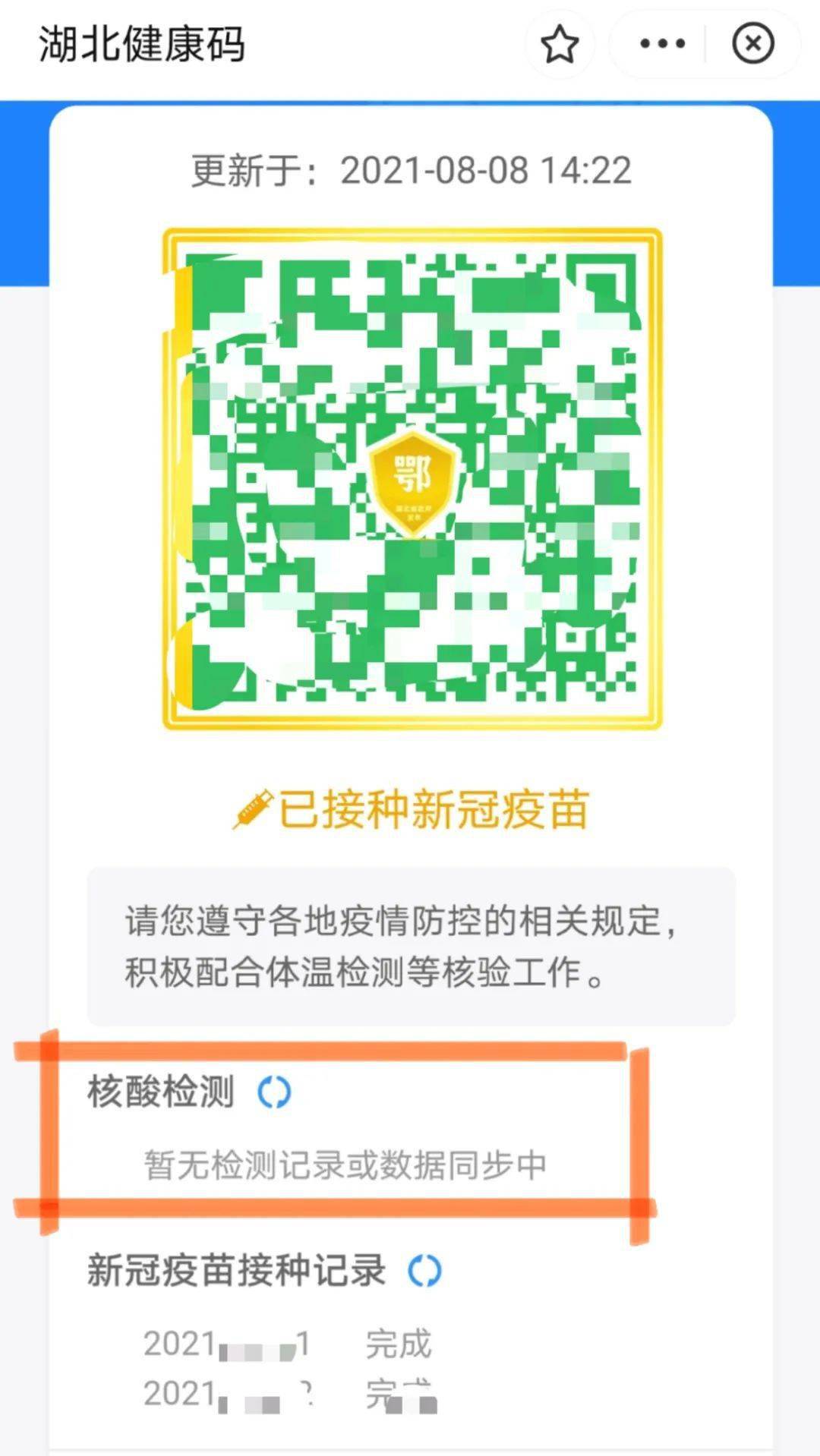 请大家这两天及时刷新健康码查看