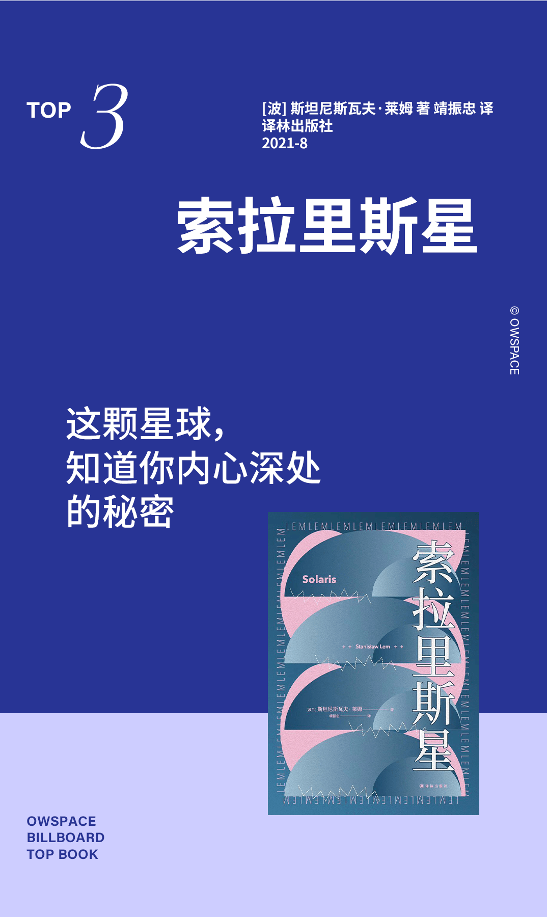 《索拉里斯星》是一部科幻神作,也是现代哲学读本.塔可夫斯基