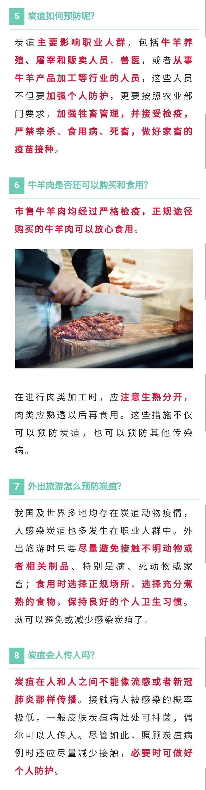 隔离|发现1例肺炭疽，牛羊肉还能吃吗？