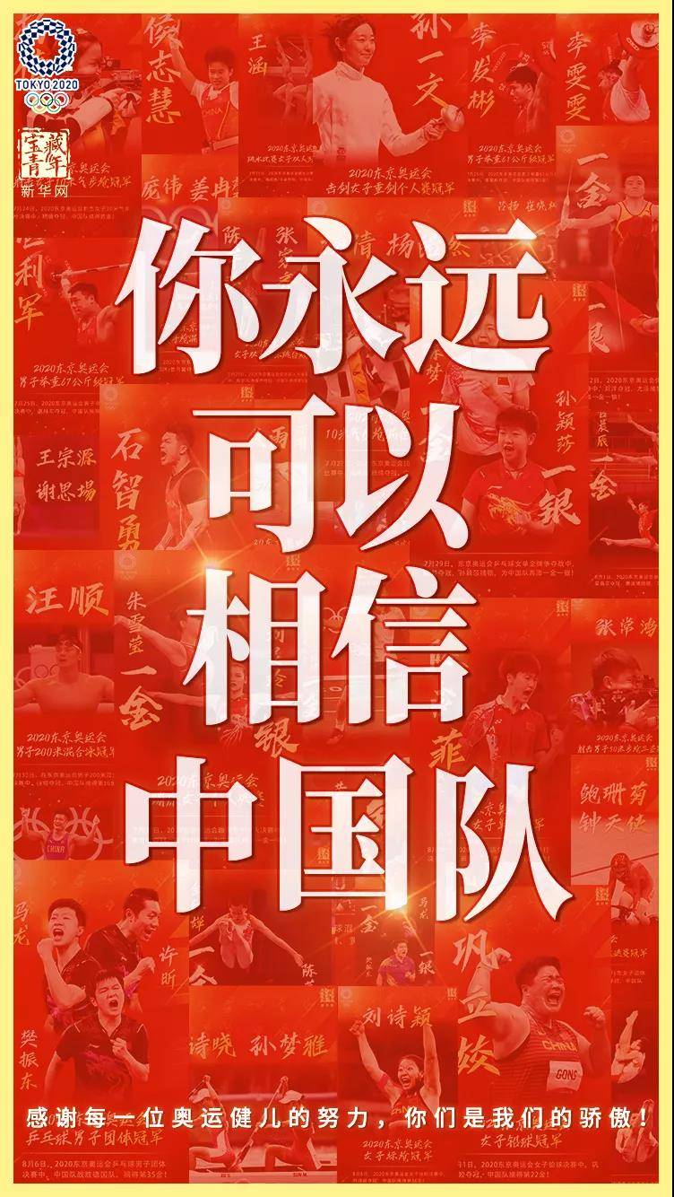 贵婷|你，可以相信我们的中国队！