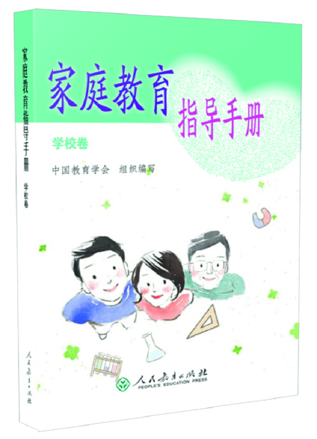 学校如何引领科学的家庭教育十五问丨(四 如何提升家长学校建设的