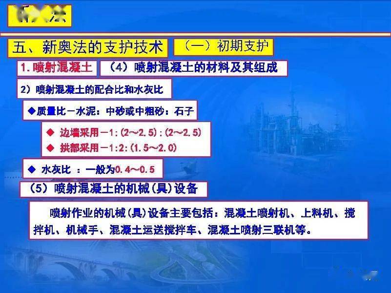 隧道新奥法施工技术培训,249页ppt可下载!(建议收藏)