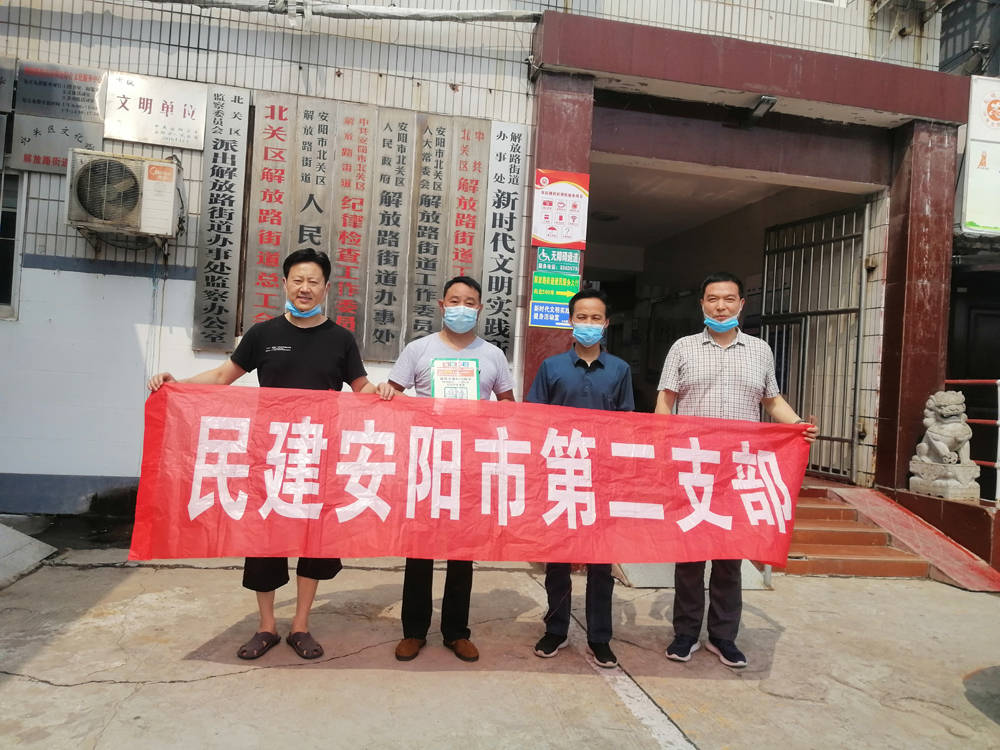 民建安阳市第二支部会员向街道办事处赠送行程卡