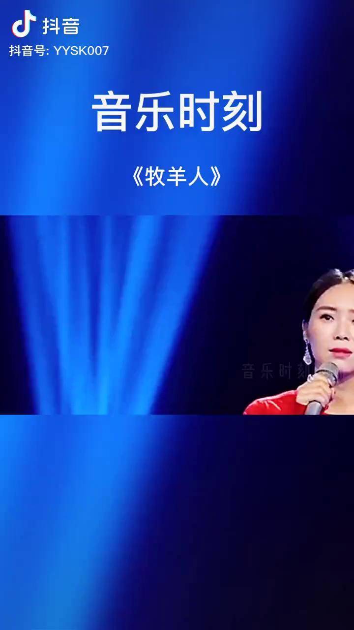 云朵天籁之音演唱牧羊人这高音太强悍了听到耳朵怀孕经典音乐我要上