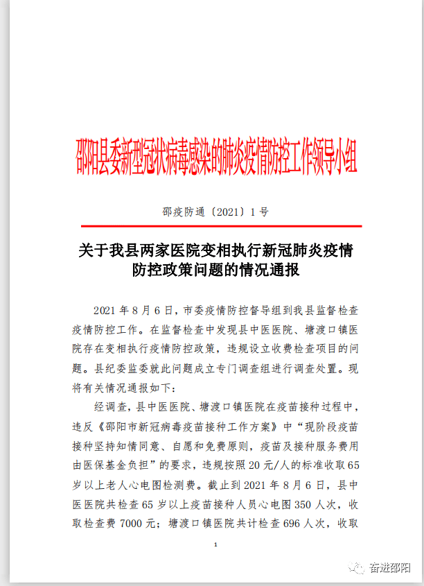 邵阳2家医院变相执行疫情防控政策,被通报!