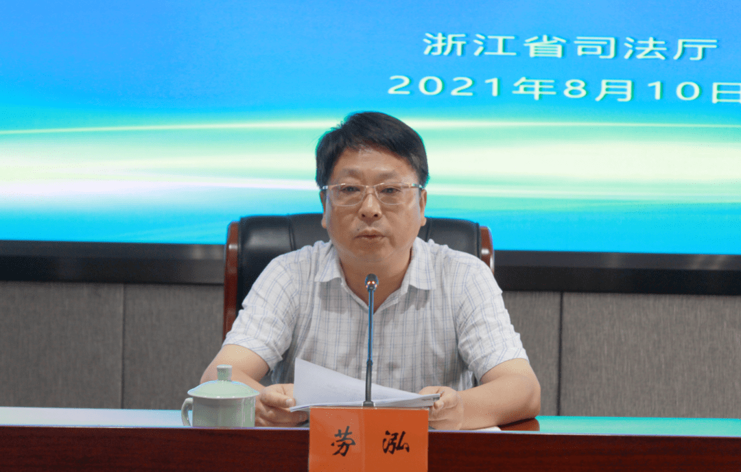 省司法厅党委委员,副厅长,一级巡视员劳泓讲话