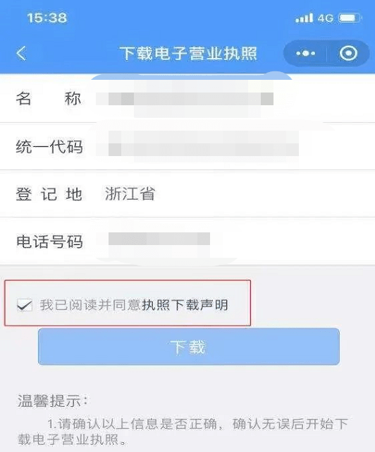 手机即可操作电子营业执照和电子印章的申领方法来了