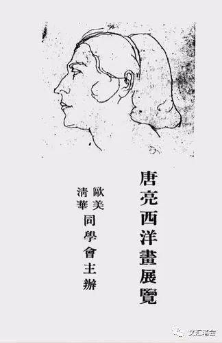 闻一多与唐亮画展 | 陈建军