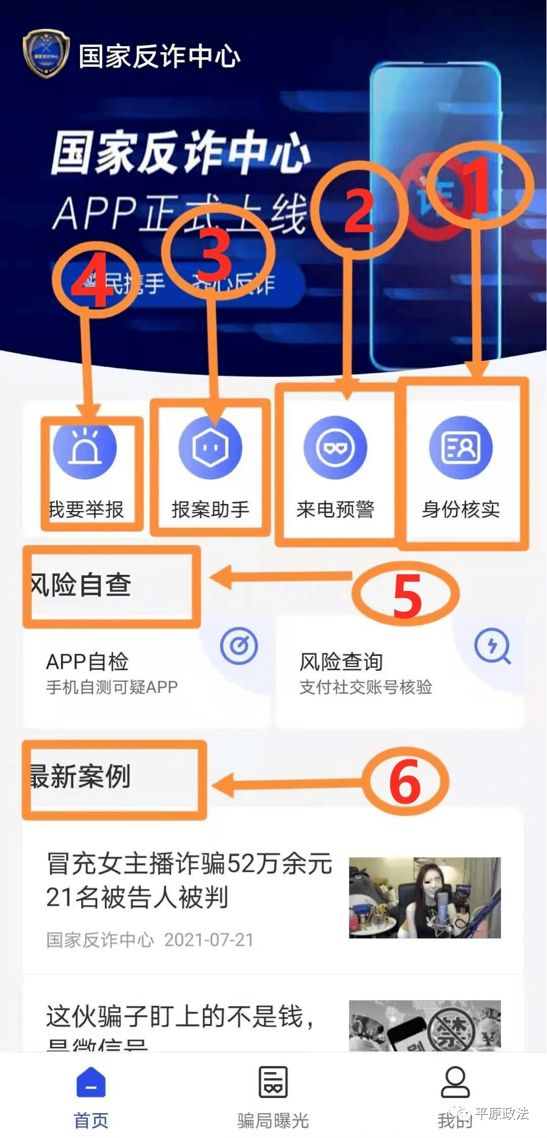 注册国家反诈中心app教你远离电信诈骗