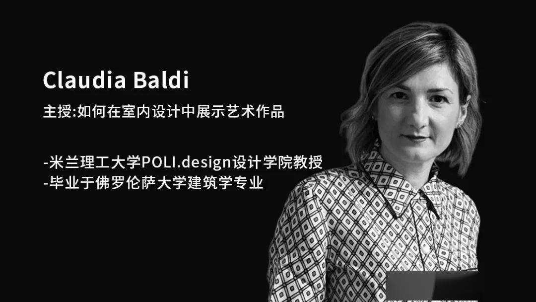 10月私宅班米兰理工大学polidesign设计学院中国高端私宅设计研修班