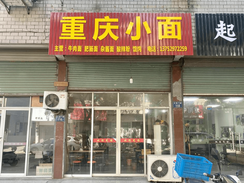 桐乡市梧桐小罗面馆美团店名:重庆小面(王家门路店)招牌名称:重庆小面