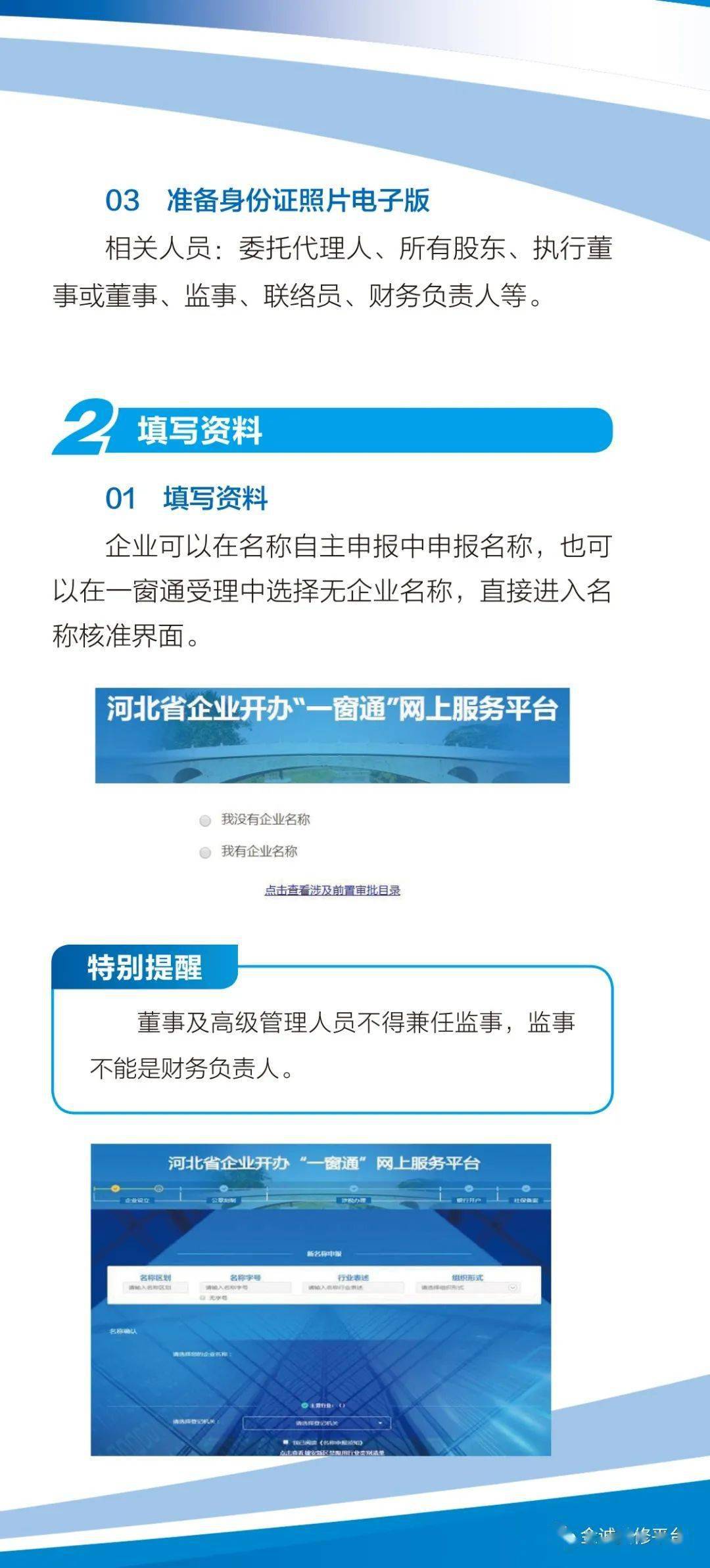 河北省企业开办一窗通操作指南