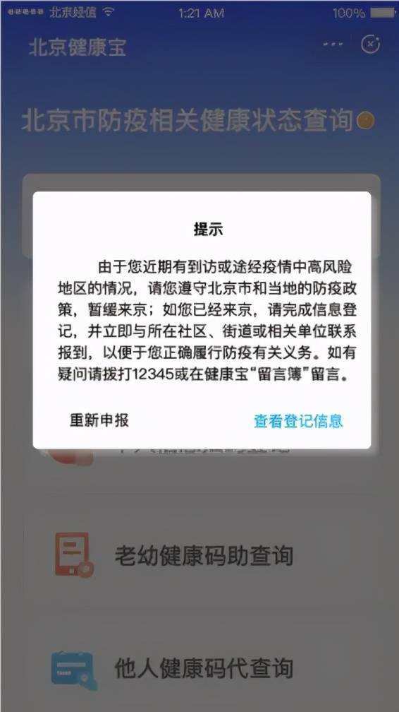 优化用户体验 提升通行效率 健康宝升级啦!