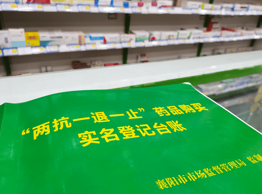 实名登记我市两抗一退一止药品须这样购买