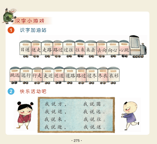 呜呜呜,呜呜呜,汉字火车开起来.
