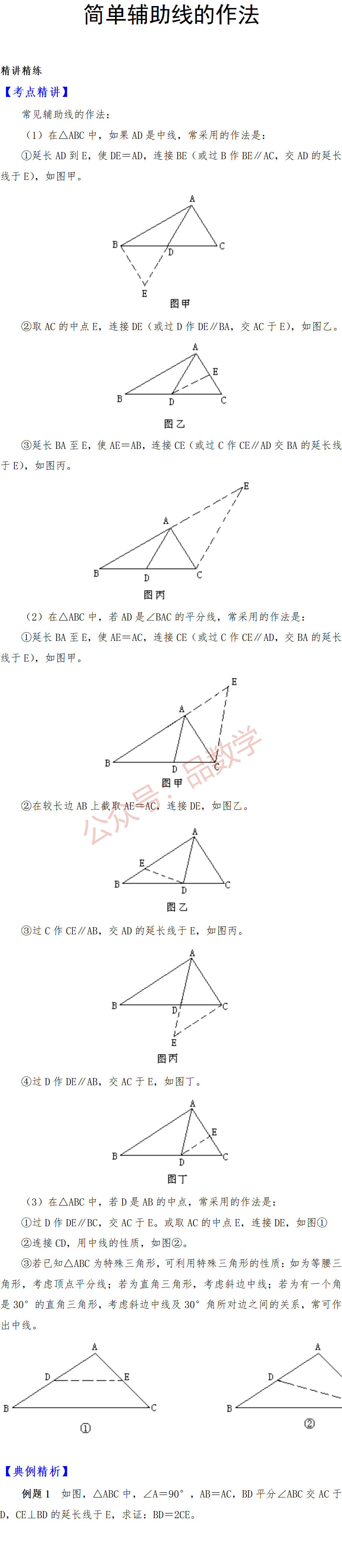 简单辅助线的作法