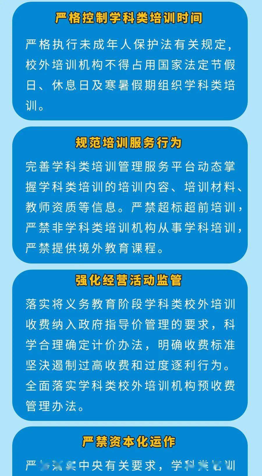 一图看懂北京"双减"方案!小学一年级严禁划分重点班和实验班