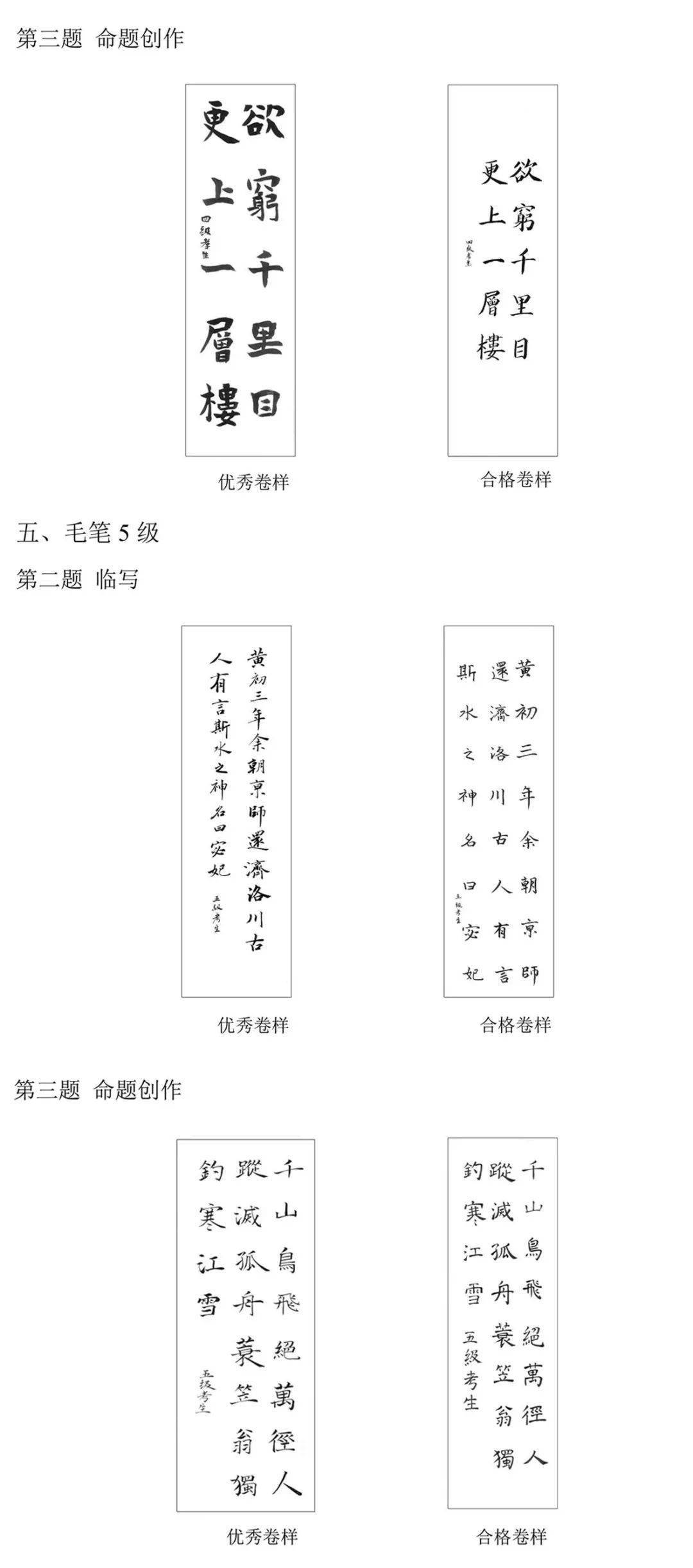 四川省书法水平测试毛笔书法1—6级书写作品优秀卷,合格卷范本 3.