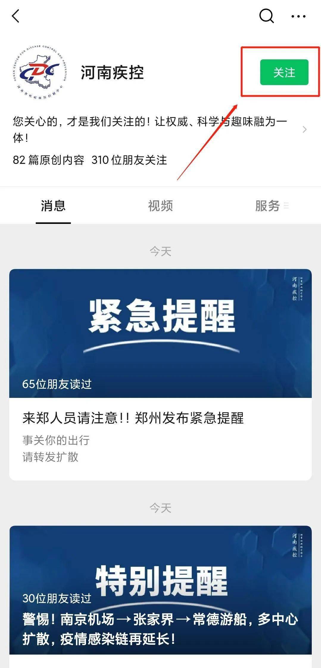 在"河南疾控"公众号如何预建档 扫描下方二维码,关注"河南疾控"微信