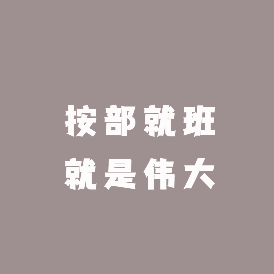 研究生上岸头像第二波,换上就稳了!