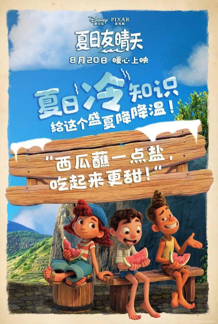 本周观影推荐皮克斯动画电影夏日友晴天踏上冒险与友谊交织的旅程