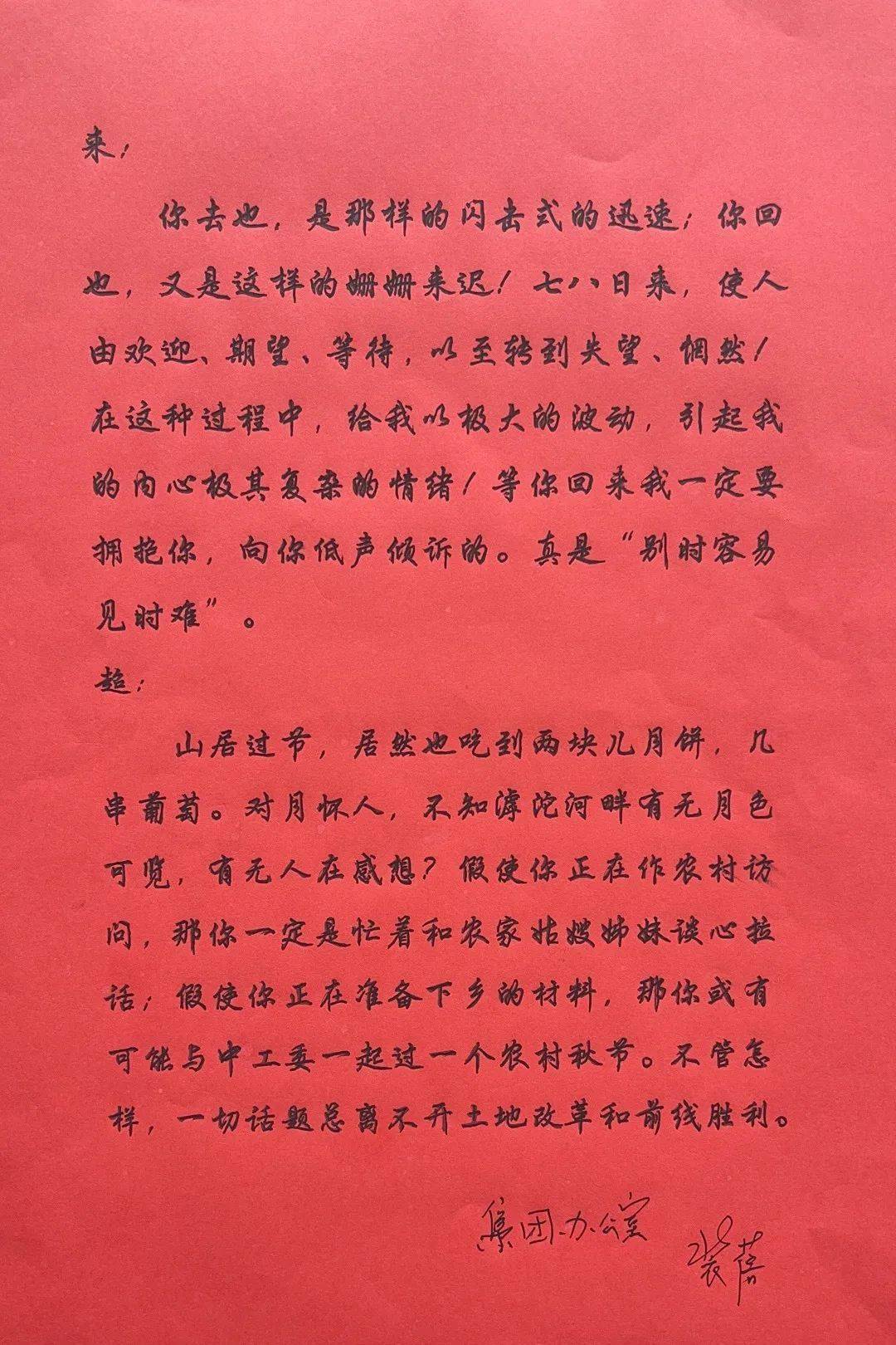 党史学习教育|摘抄红色情书,重温革命爱情