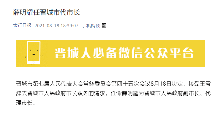 重磅薛明耀任晋城市人民政府副市长代市长晋城市委副书记