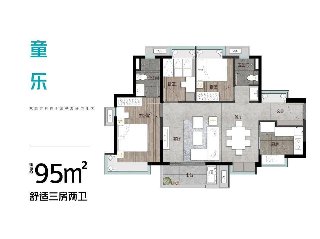 珠江万科城户型设计图