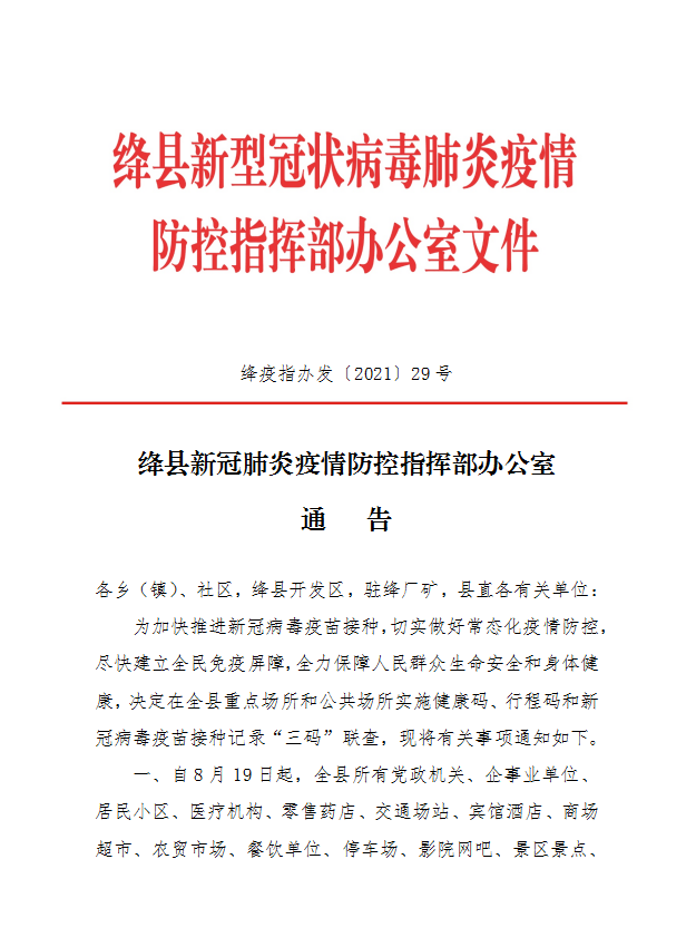 绛县新冠肺炎疫情防控指挥部办公室通告