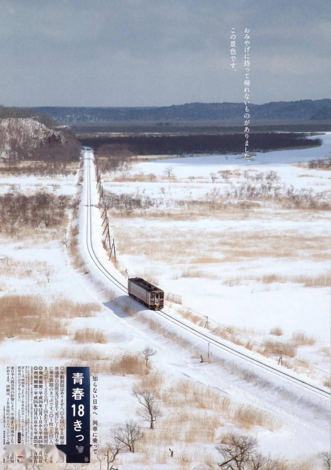 2012年冬:根室本线|厚岸駅～糸鱼沢駅 去看窗外流溢的四季色彩.