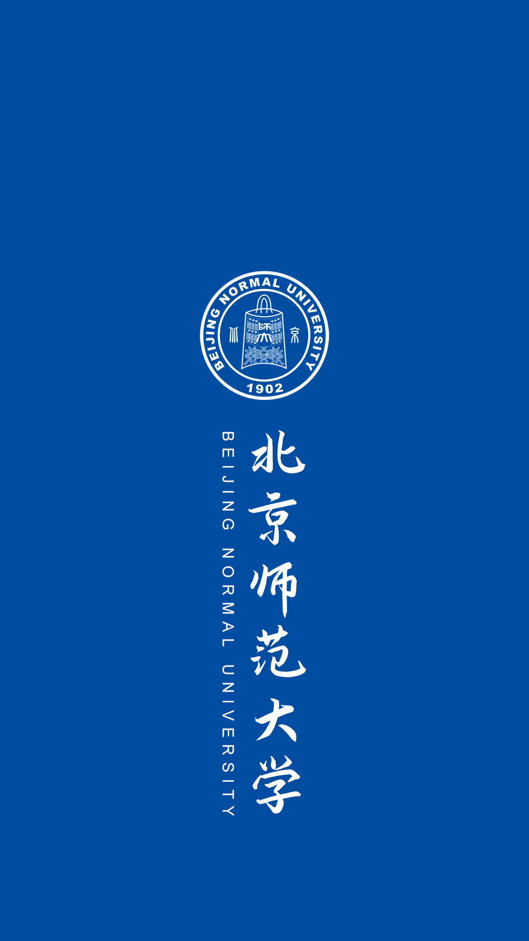 你的理想大学,终于被做成手机壁纸了_高考物理_高考