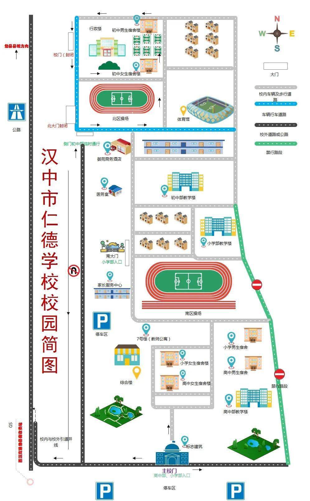 汉中市仁德学校2021-2022学年第一学期学生入学须知