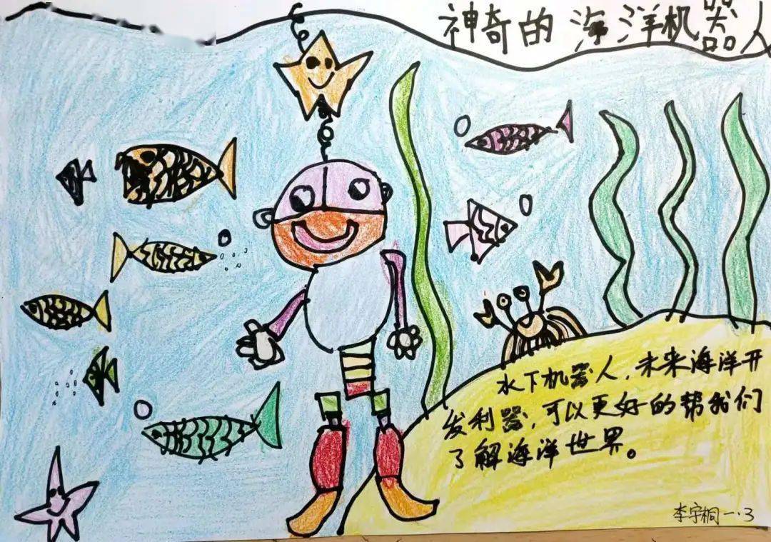 【科普教育】青岛第二实验小学|海洋教育线上课程之神奇的水下机器人