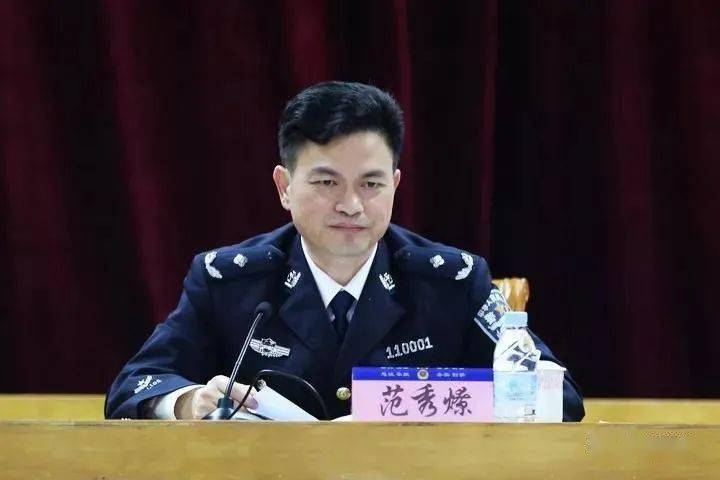 广东警官学院副院长范秀燎被查丨曾任地级市副市长,公安局长!