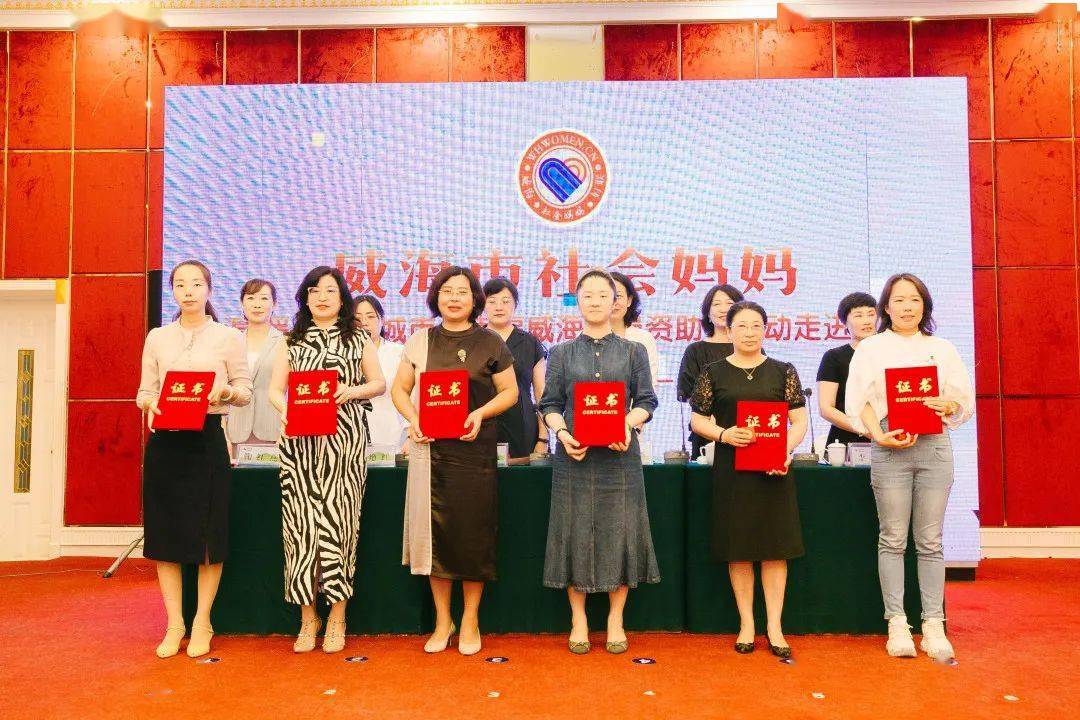 威海市社会妈妈温暖"精致城市·幸福威海"捐资助学活动走进乳山