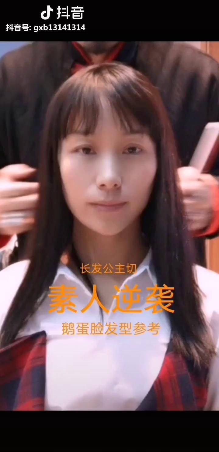 素人逆袭成网红公主切过小宝形象定制鹅蛋脸发型参考聚匠堂发型
