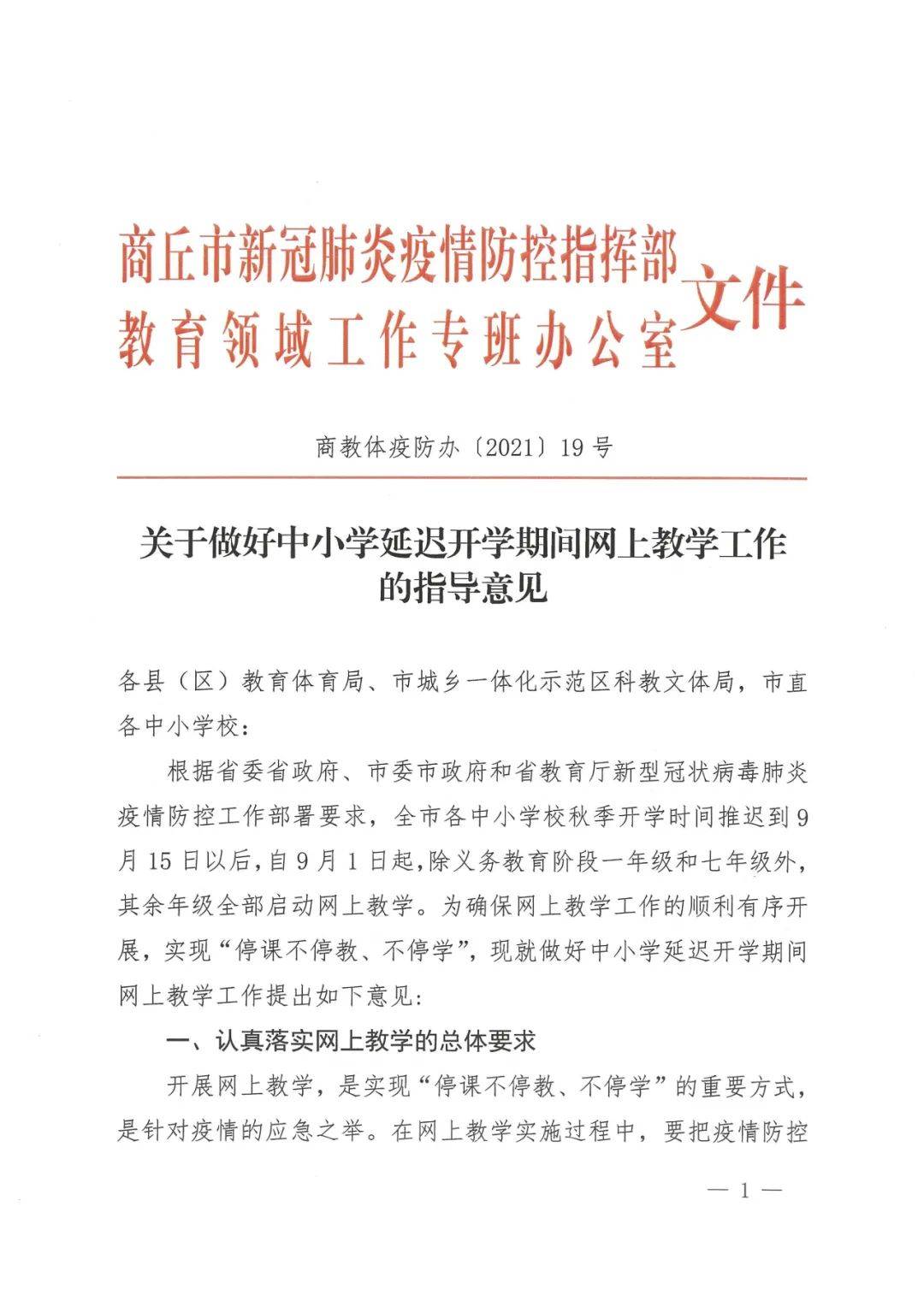 商丘市|商丘市关于做好中小学延迟开学期间网上教学工作的指导意见