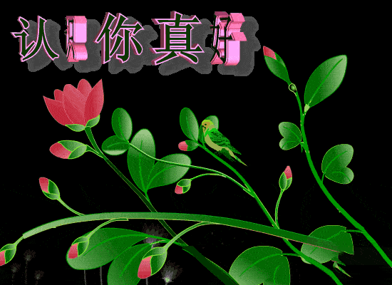 【早安馨语】健康好运永相随,幸福快乐每一天