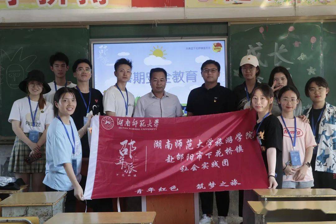 凝聚青春力量助力乡村振兴湖南师范大学旅游学院赴我县下花桥镇开展