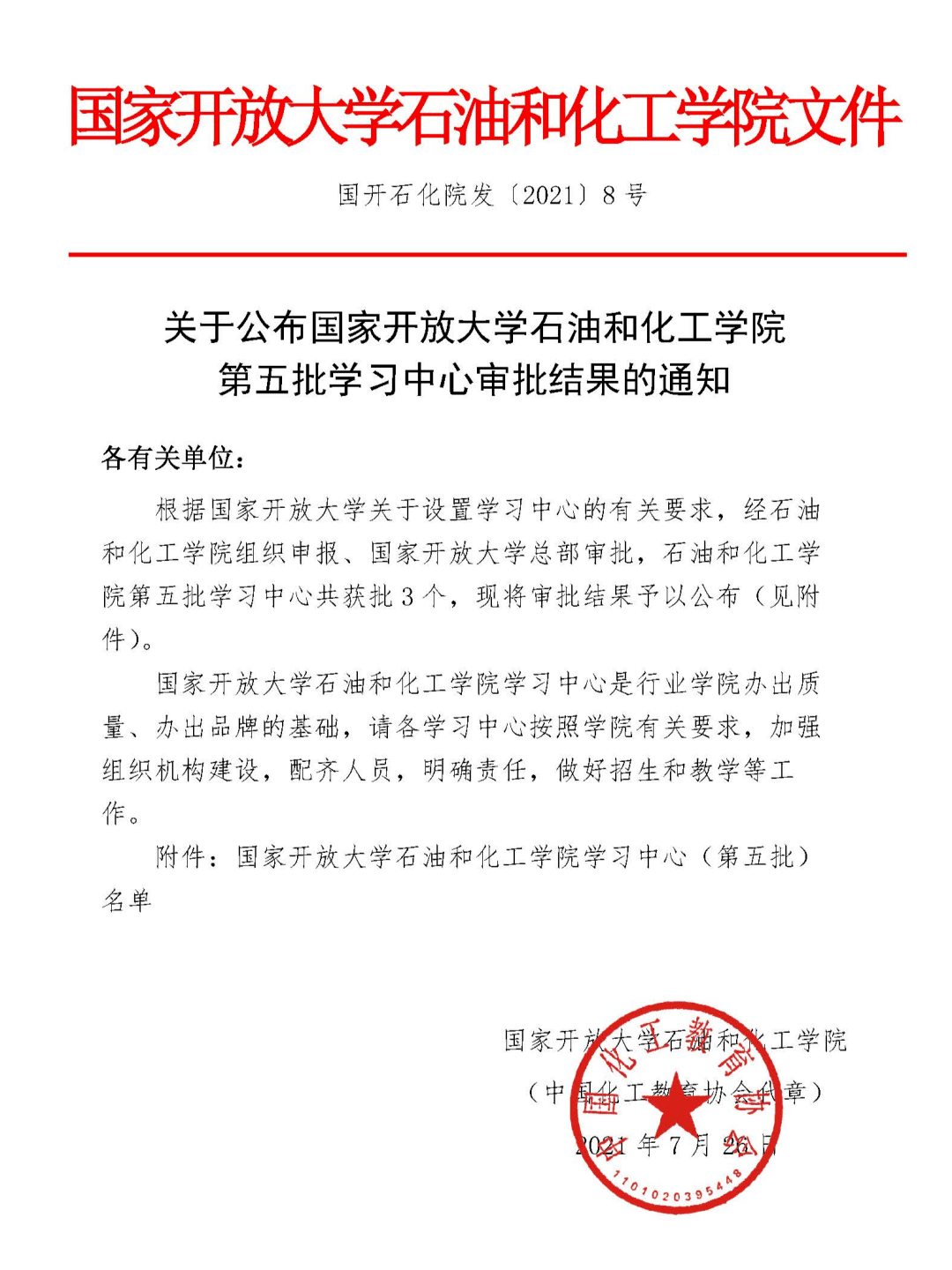 8月12日,设在福州大学石油化工学院的学习中心启动首批招生,中心设有