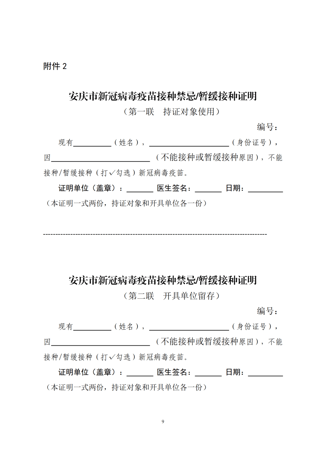 禁忌/暂缓接种证明