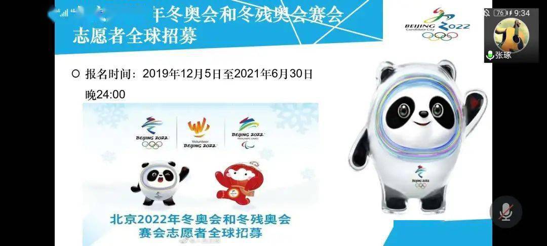 河北体育学院北京冬奥会,冬残奥会储备志愿者培训(第五讲)