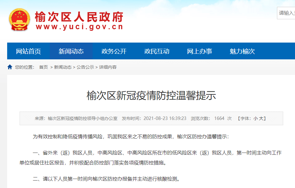 去过榆次这些地方的人立即报备!