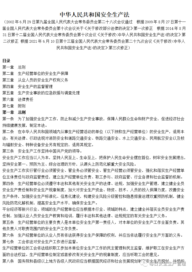 2021新安全生产法解读及宣贯